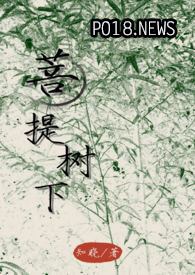 菩提树有忌讳吗