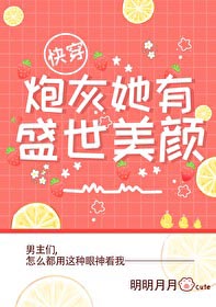 炮灰他有盛世美颜快穿郁慈在哪看