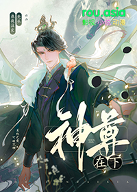 神尊在下大概内容