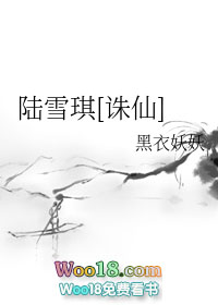 陆雪琪神剑御雷真诀视频