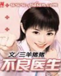 不良医生怎么整治